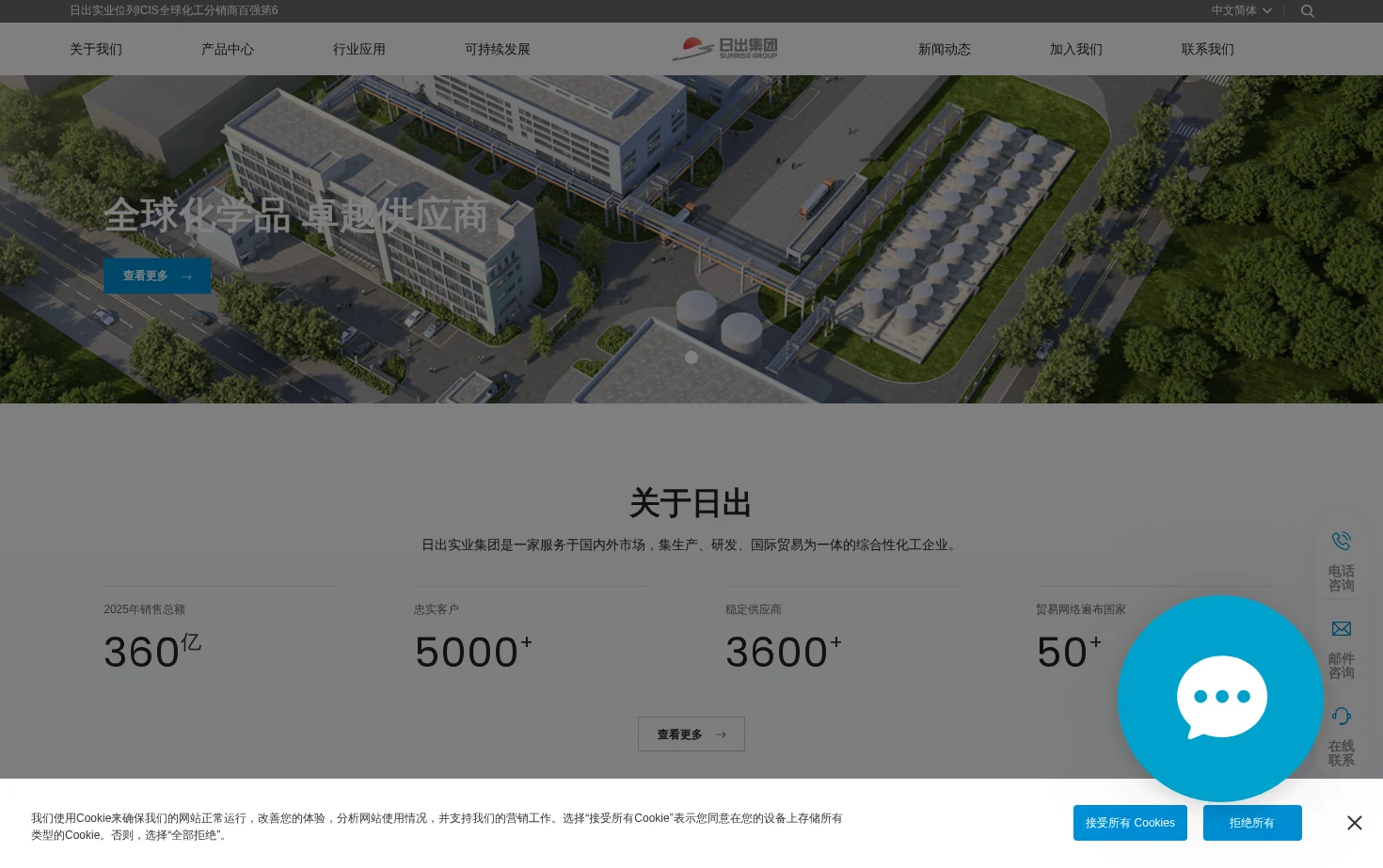 日出实业集团官网 页面快照